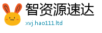2025精准资料大全免费由...